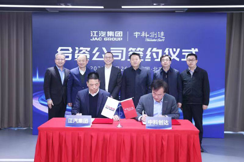 中科创达与江汽集团达成战略合作 共同成立合资公司