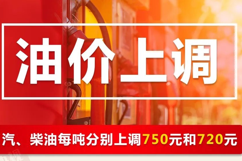 油价五连涨 95号汽油进入9元时代 92号8元多