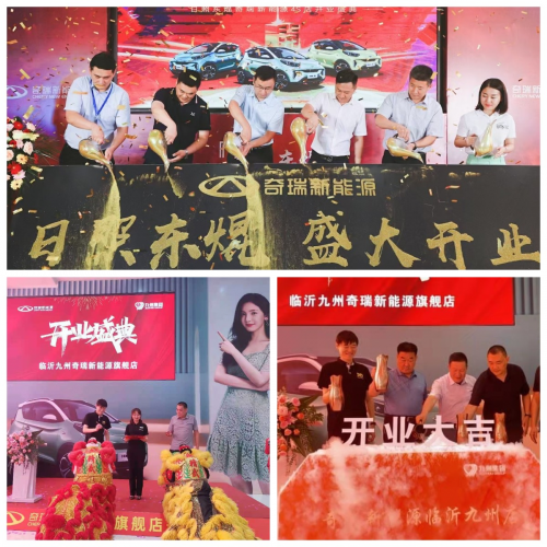 奇瑞新能源“百城百店”开业 提升用户体验 深化新零售布局
