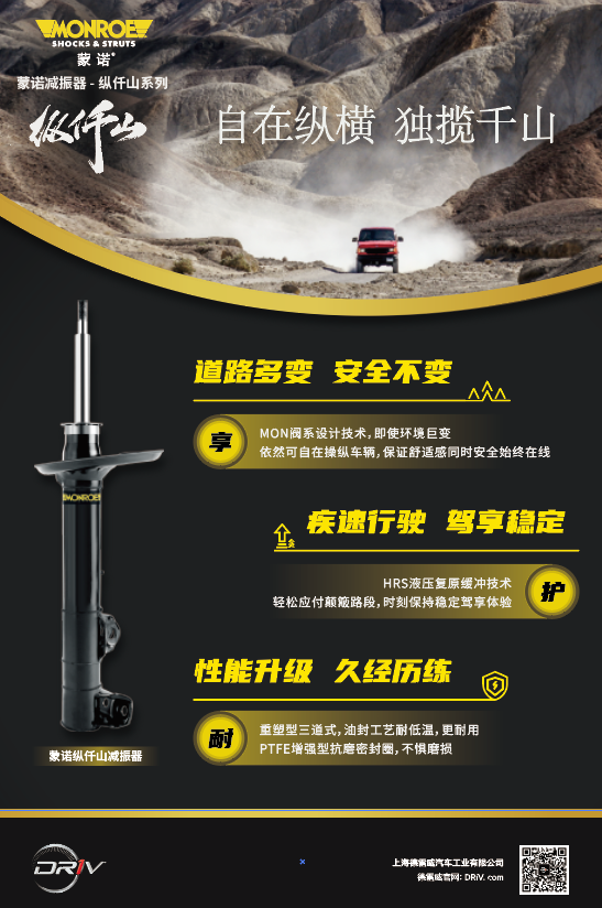 纵览千山 百年蒙诺再迎新升级