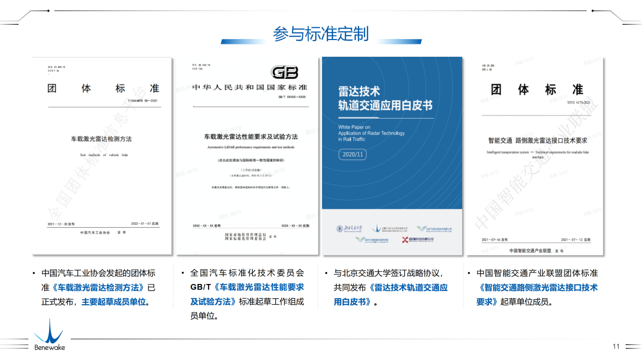 北醒受邀参加中国汽车供应链大会