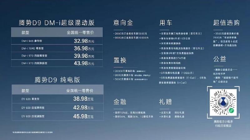 腾势D9正式上市 售价32.98万元起