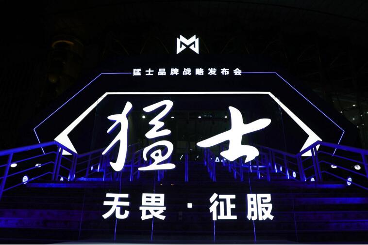 无畏·征服  豪华电动越野品牌猛士正式发布