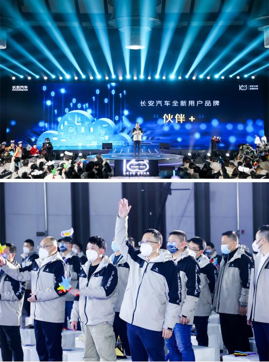 发布“伙伴＋” 开启长安汽车用户品牌新元年