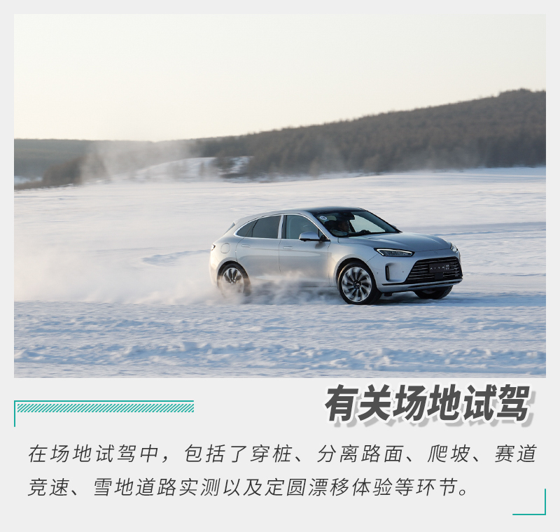 不惧严寒/玩的够有乐趣！冰雪试驾AITO问界M5