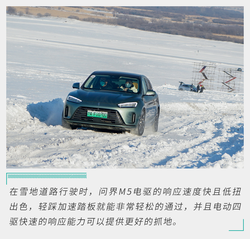不惧严寒/玩的够有乐趣！冰雪试驾AITO问界M5
