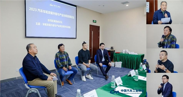 开局之年，重要信号发出：  2023汽车车轮改装升级与产业协同发展论坛成功召开