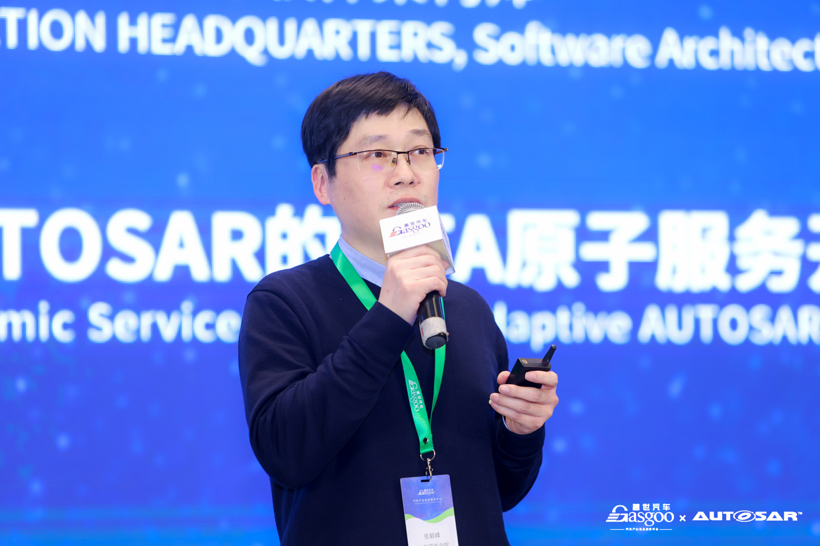 圆满落幕|2023第四届软件定义汽车论坛暨AUTOSAR中国日