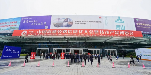 车路协同赋能智慧高速高质量发展——中信科智联亮相第25届福州高速公路展