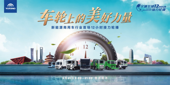 宇通，做新能源商用车领航者