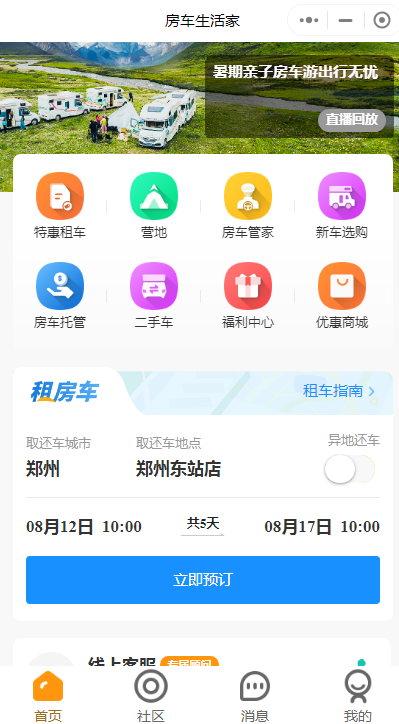 为什么说房车生活家是适合新手的房车租赁平台