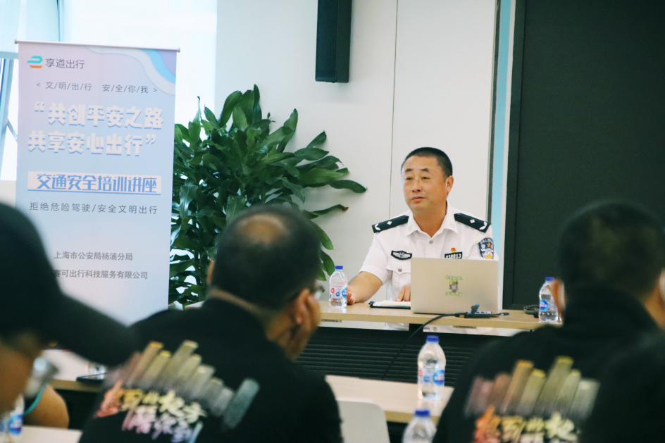 共守交通安全建设，享道出行司机平安出行培训活动顺利启动