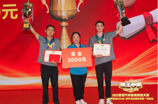 2023全国汽车服务技能大赛暨路博润ESTANE®杯车衣贴膜匠师赛安徽站圆满收官！