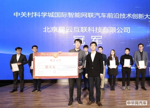 中关村科学城国际智能网联汽车前沿技术创新大赛总决赛圆满落幕