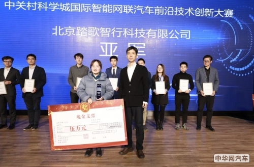 中关村科学城国际智能网联汽车前沿技术创新大赛总决赛圆满落幕