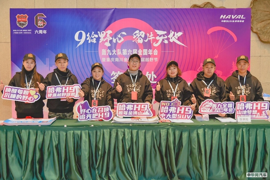 赴重庆闯江湖 哈弗H9轰九大队打造年度梦想盛会