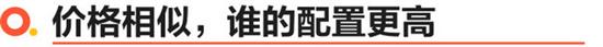 哪款值 比亚迪宋PLUS DM-i与MG领航PHEV