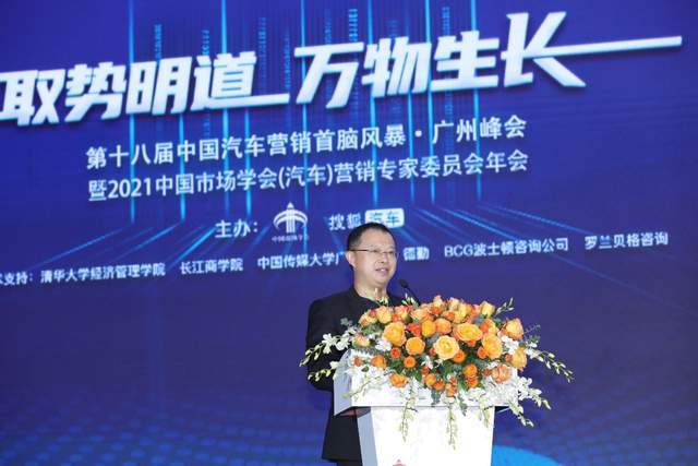 2021中国汽车营销首脑风暴·广州峰会 共话变革新时代