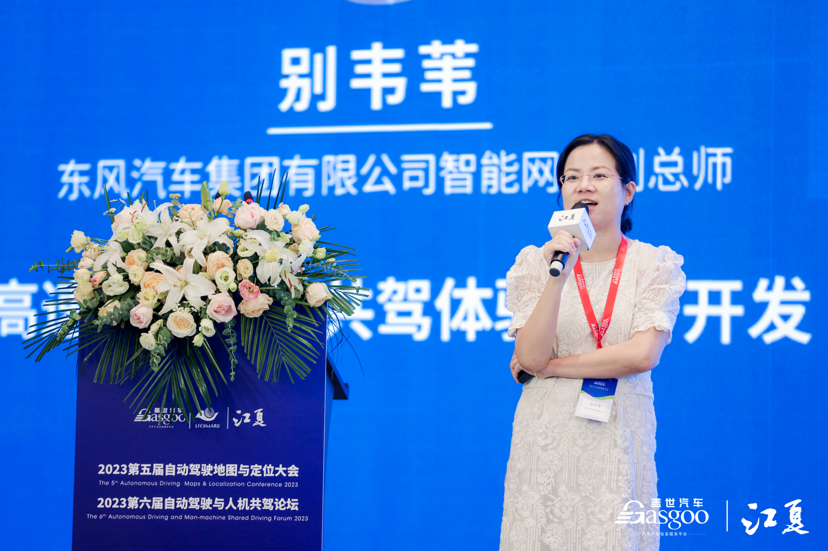 圆满落幕 | 2023第六届自动驾驶与人机共驾论坛