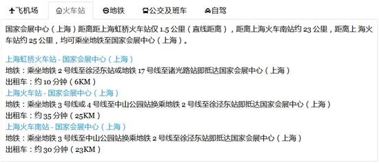 2021（第十九届）上海车展交通指南