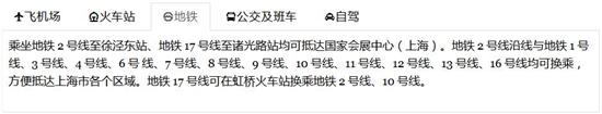 2021（第十九届）上海车展交通指南